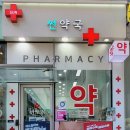 강남씨티약국 이미지