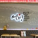 설빙구로