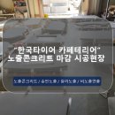 아주산업(주)인천공장