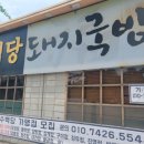 순곱이네 - 김해시 내덕로4번길 3-23 | 순곱이네