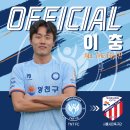 [𝙎𝙆𝙔 𝘽𝙇𝙐𝙀𝗦 | OFFICIAL] 부주장 이충, K3 시흥시민축구단으로 이적. 이미지