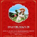 뮤지컬 <안녕? 빨강머리 앤> 이미지