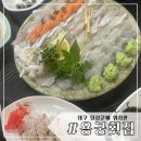 용궁횟집 | 회 맛집, 가성비 좋은 횟집, 스끼다시 제일 많이 나오는 횟집 대구 달성군 맛집 ‘용궁횟집’솔직 후기