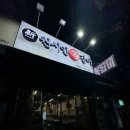 원시인쪽갈비 - 부평구 길주남로 23 | [원시인쪽갈비] 부평구청 맛집 원시인쪽갈비 내돈내산 솔직후기