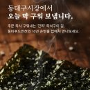 밥도둑한끼뚝딱 건대점 | 바삭하고 고소한 밥도둑! &#39;풍미푸드반찬 구운김&#39; 하나면 밥 한 공기 뚝딱!