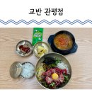 관평1로(유성-45) | 대전 관평동 점심 혼밥 교반 관평점 가성비 좋은 육회비빔밥 후기