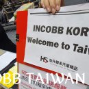 ✈ INCOBB TAIWAN NEWS 대만 출장 소식 2편 이미지