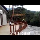 심거계곡펜션 이미지