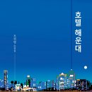 빨간머리앤호텔