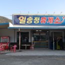 일송정휴게소 이미지