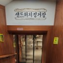 빵아저씨 | 30주 임산부의 대전 성심당 빵쇼핑! (평일 임산부 프리패스 후기, feat 아저씨돈까스, 카페 사소한)