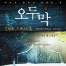 오두막 - 원주시 건강로 25 | 오두막