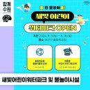 새빛어린이공원 이미지