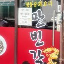 만빈각 | 대전 서구, 짜장면이 3,000원 하는 중식당 '만빈각' 방문 후기 – 착한 가격, 순한맛 짜장면이 매력적인...