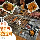 향향양꼬치본토요리 | 양주 옥정-향향양꼬치 본토 요리 양 꼬치 리뷰