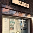 서울양강초등학교 | 양천구 신월동 신정역 피부관리 &#39;모화당&#39; 데콜테 포함 물광 윤곽케어 비대칭, 탄력 관리
