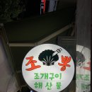 조뽕 | [구미 상모동 맛집] 조뽕