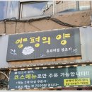 양평의양