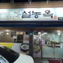 설농옥본점 네이버블로그