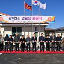 광덕3리경로당 이미지