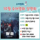 🎬[수어영화] 10월 수어영화 상영회 안내 이미지