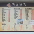 덕교반점