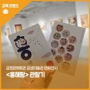 흥해랑 | 우리 민화의 아름다움을 찾아서 - 민화전시 <흥해랑> 관람 후기