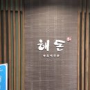 해돈복국 이미지