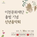 이천문화재단 출범 기념음악회 이미지