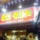 원조양꼬치 - 서구 가정로 231 | 원조양꼬치