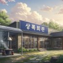 만송 | 양주 상록회관 2곳 비교! 가족 외식은 덕계점, 단체 모임은 만송점 가본 후기