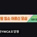 정자천로134번길 | [의왕 요양원/추천/후기/가격] 수원YWCA요양원 수원YWCA요양원, 여성 어르신을 위한 공간