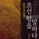 두왕스크린 | 조선왕을 말하다 후기