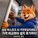 세류1 42-40 | 삼성 비스포크 AI 키친핏김치냉장고 RK70F42M2A 가격 비교부터 설치 후기까지! [리뷰하는 제프]