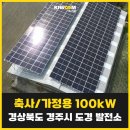희망축사 태양광발전소 네이버블로그