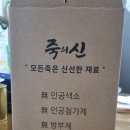 죽의신작전점