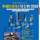 미래특수볼트