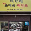 백가네푸드 이미지