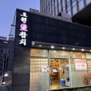 엔티카 안양평촌2호점 | 각종 모임하기 좋은 평촌 룸식당 '도원참치 평촌2호점'