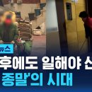 대한민국, 초고령사회 진입한다…'쉬는 노년기'는 옛말 / 만 65세 이상 노인 고용 가장 취약한데…'실업급여' 제외 이미지