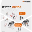 한국타이어밀양점 이미지