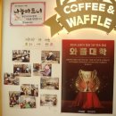 와플대학부산남포캠퍼스