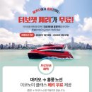 마카오전자 | 마카오-홍콩 페리 터보젯 무료 프로모션ㅣ터보젯·버스 탑승 후기ㅣ홍콩 마카오 여행 정보