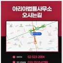 법률사무소아리아