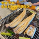 때깔셀프세차장 | 하남 맛집 장수천한방민물장어 부모님과 외식하기 좋은 장어집 내돈내산 후기