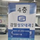 가장성모내과의원 이미지