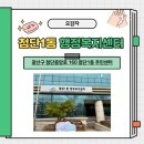 신창동 행정복지센터 이미지