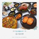 옹고집 | 광주 보쌈 용봉동맛집 옹고집보쌈 방문 후기