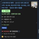 계동치킨삼성점 | 신라스테이 삼성 '컴포트 레저룸' 혼캉스 후기