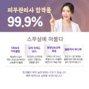 2025년 |탕정 피부관리 전문가의 첫걸음,자격증 최신 정보 공개